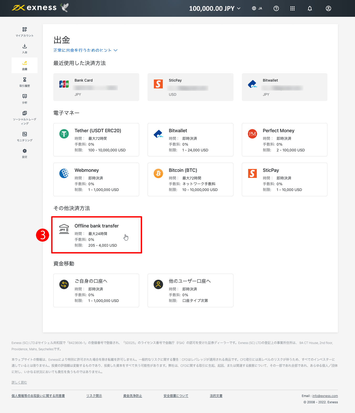 Exness（エクスネス）の日本国内銀行送金による出金方法｜「Offline bank transfer」ボタンをクリックする