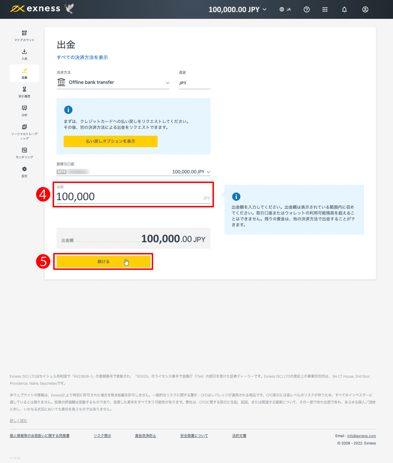 Exness（エクスネス）の日本国内銀行送金による出金方法｜ご希望の出金方法を入力して「続ける」ボタンをクリックする