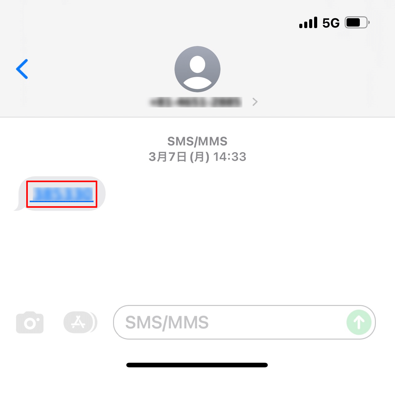 Exness（エクスネス）の日本国内銀行送金による出金方法｜SMS認証コードを入力して「確定」ボタンをクリックする