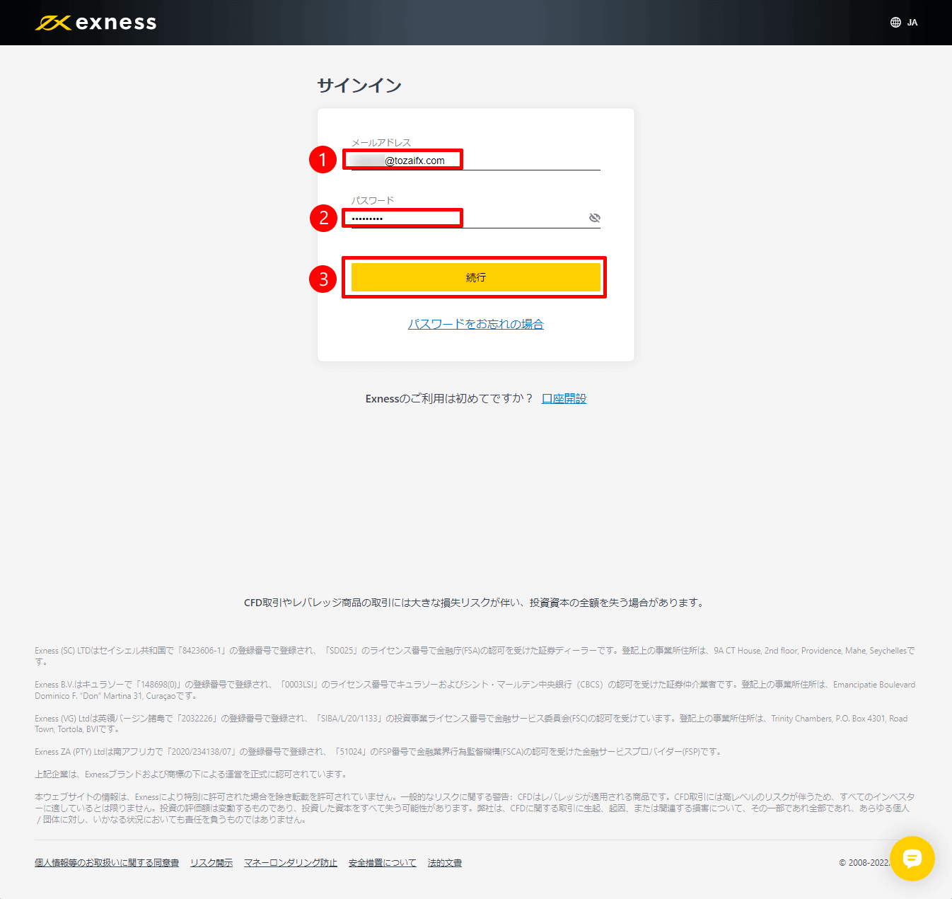 Exness（エクスネス）のSticPay（スティックペイ）による出金方法｜マイページ（会員ページ）｜メールアドレスとパスワードのご入力