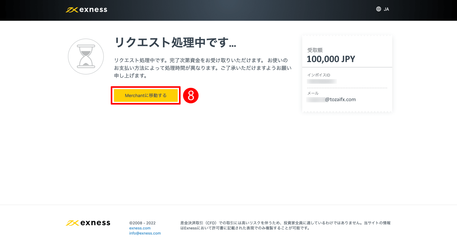 Exness（エクスネス）のSticPay（スティックペイ）による出金方法｜「Merchantに移動する」ボタンをクリック