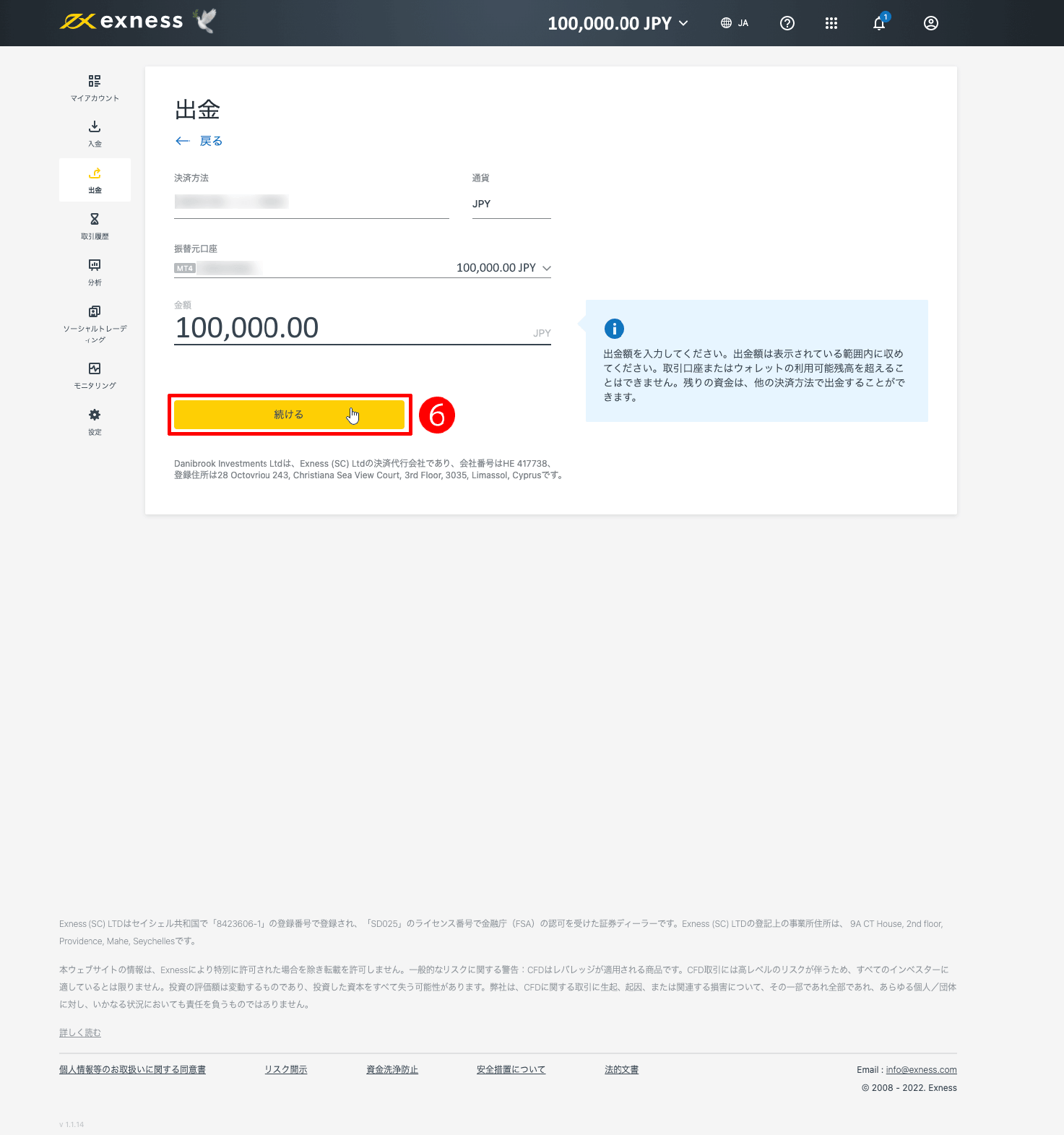 Exness（エクスネス）のVisa（ビザ）・Mastercard（マスターカード）による出金方法｜ご希望の出金額を入力する
