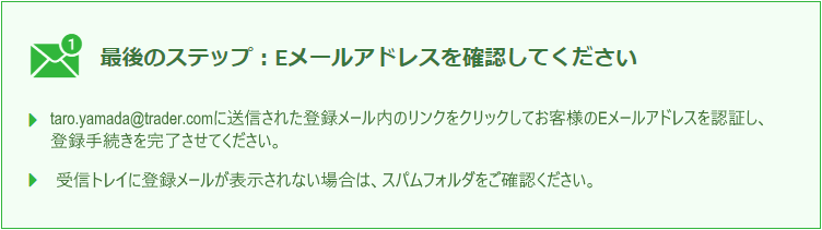 XM口座開設申込フォームに必要事項を入力|「最後のステップ:Eメールアドレスを確認してください」というメッセージ