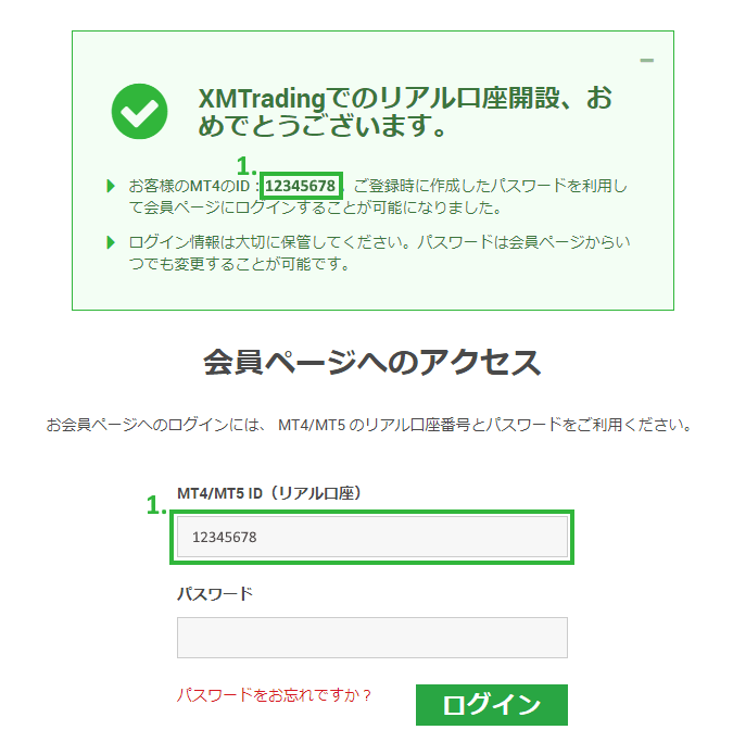 XM会員ページのログイン情報の送付|XMリアル口座開設申込完了画面