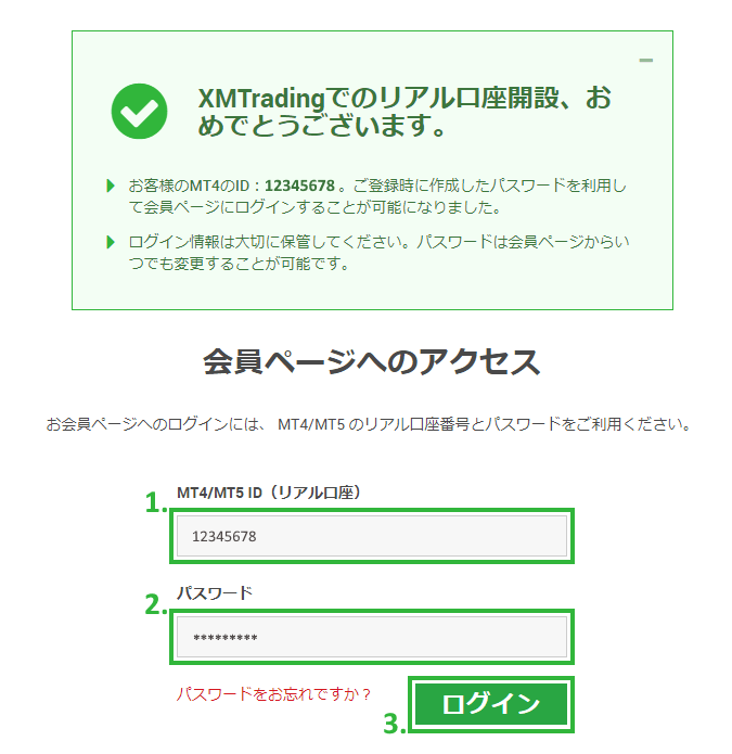 XM会員ページのログイン情報の送付|XM会員ページにログイン