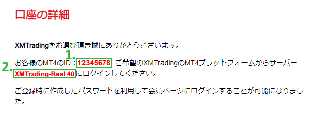 XM会員ページのログイン情報の送付|口座の情報の送付 -「XMTradingへようこそ - お口座の詳細」