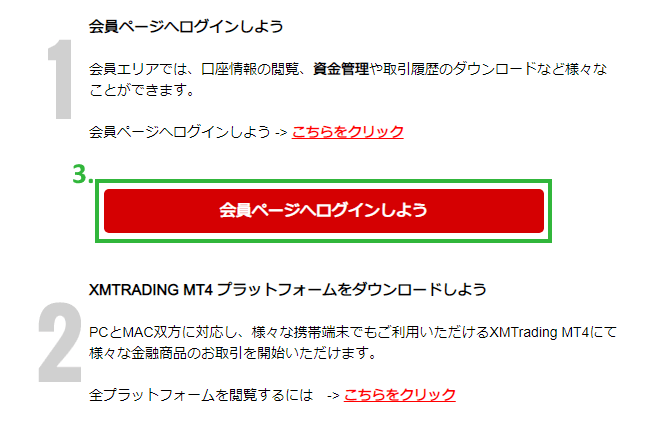 XM会員ページのログイン情報の送付|会員ページへログインしよう