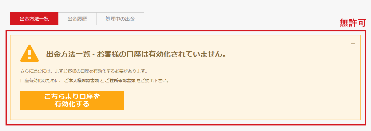 XMリアル口座の有効化の手続き|XM口座から証拠金を出金について
