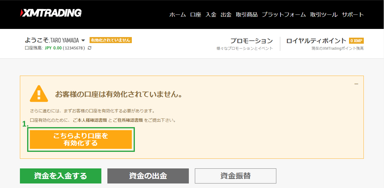 XMリアル口座の有効化手続き方法・手順|「こちらより口座を有効化する」というオレンジ色のボタン