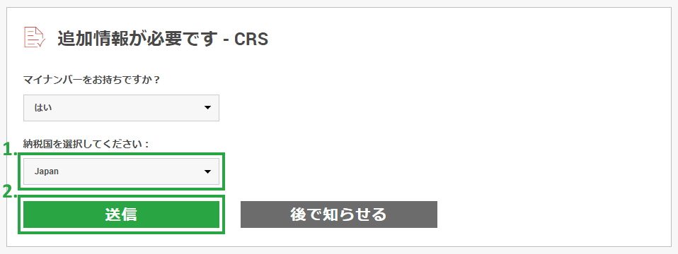 XMリアル口座の有効化手続き方法・手順|マイナンバー(個人番号)をお持ちですか?」の選択欄に「はい」の選択する場合