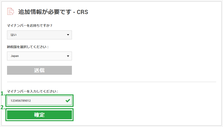 XMリアル口座の有効化手続き方法・手順|「マイナンバーを入力してください」の追加の入力欄