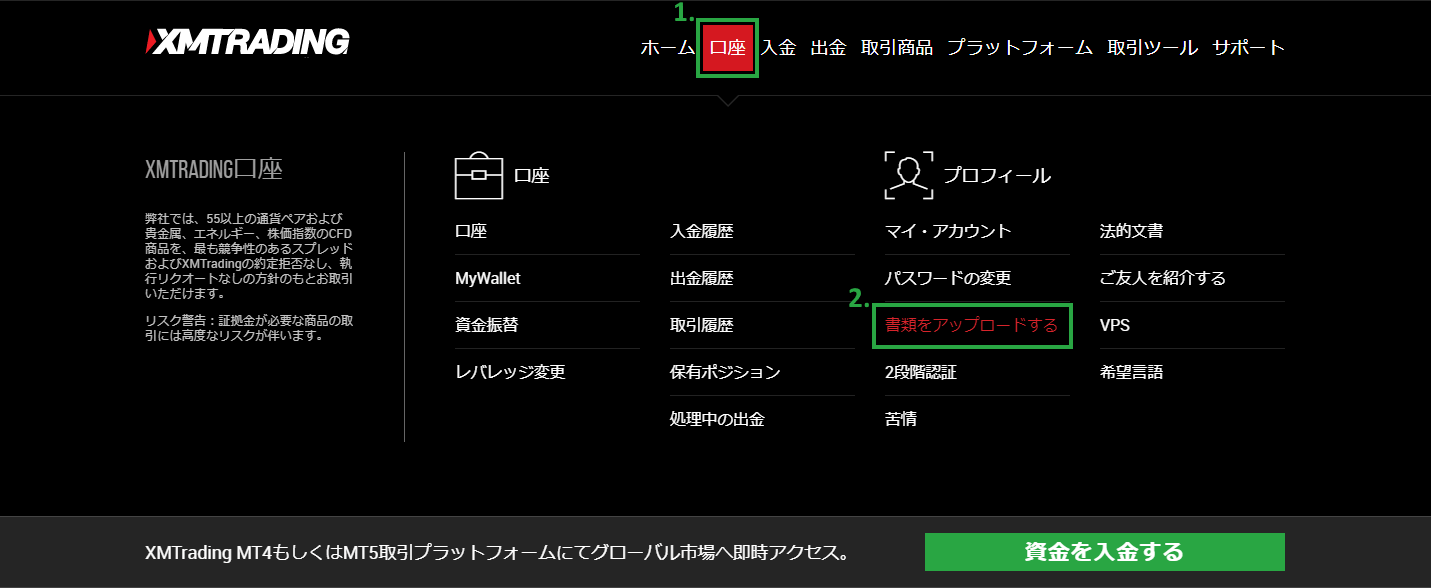 XMリアル口座の有効化手続き方法・手順|「書類をアップロード」の手続き画面