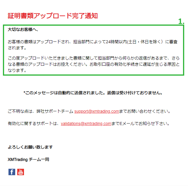 XMリアル口座の有効化手続き方法・手順|証明書類アップロード完了通知