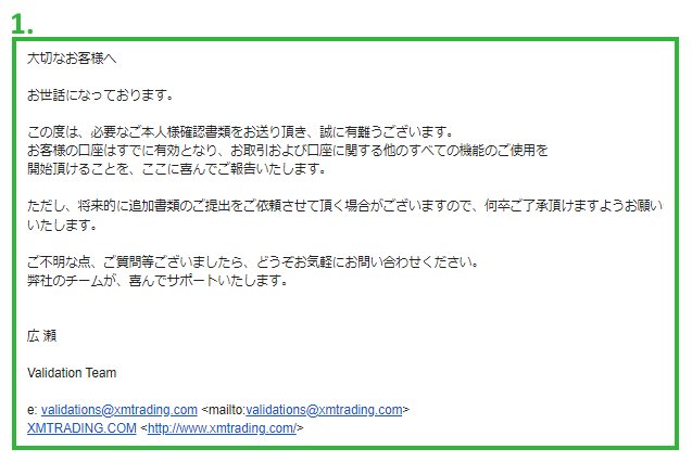 XM口座有効化完了のお知らせメールの受取|有効化完了のお知らせメールの受取 – 「口座有効化のお知らせ (XMTrading) - 12345678」