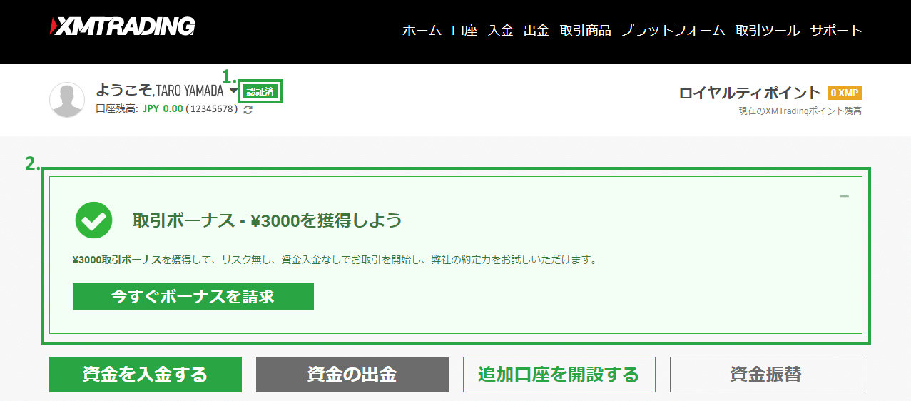 XM口座有効化完了のお知らせメールの受取|「認証済」というステータスに変化したこと
