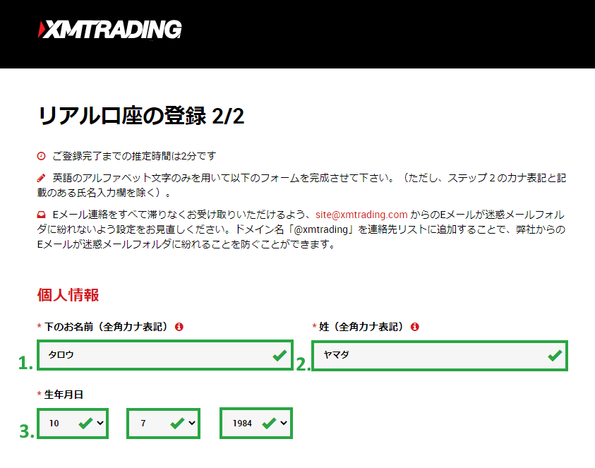 XM口座開設申込フォームに必要事項を入力|個人情報(2)のご入力