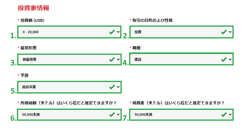 XM口座開設申込フォームに必要事項を入力|投資家情報のご入力