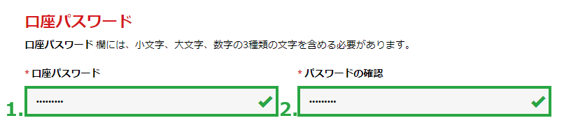 XM口座開設申込フォームに必要事項を入力|口座パスワードのご入力