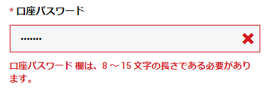 XM口座開設申込フォームに必要事項を入力|「口座パスワード欄は、8 〜 15文字の長さである必要があります。」というエラーメッセージ