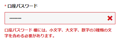 XM口座開設申込フォームに必要事項を入力|「口座パスワード欄には、小文字、大文字、数字の3種類の文字を含める必要があります。」というエラーメッセージ