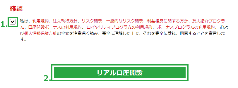 XM口座開設申込フォームに必要事項を入力|利用規約へ同意のご確認