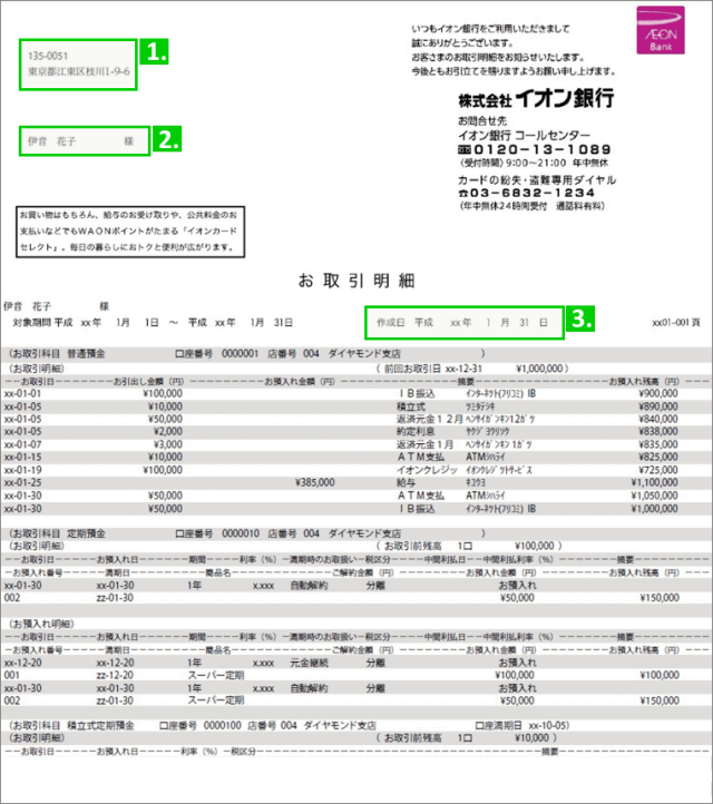XMリアル口座の有効化に必要な書類のご案内|銀行明細書の注意