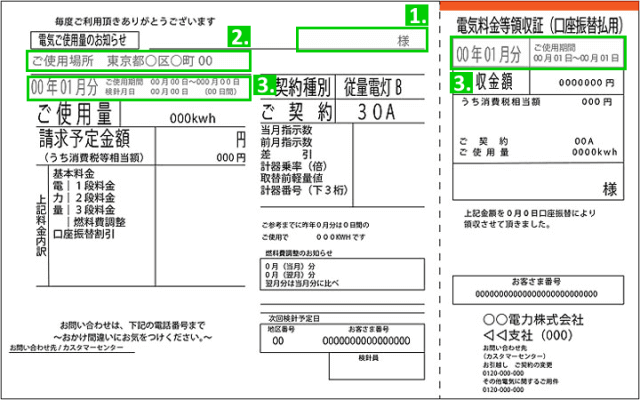 XMリアル口座の有効化に必要な書類のご案内|電気利用明細書の注意