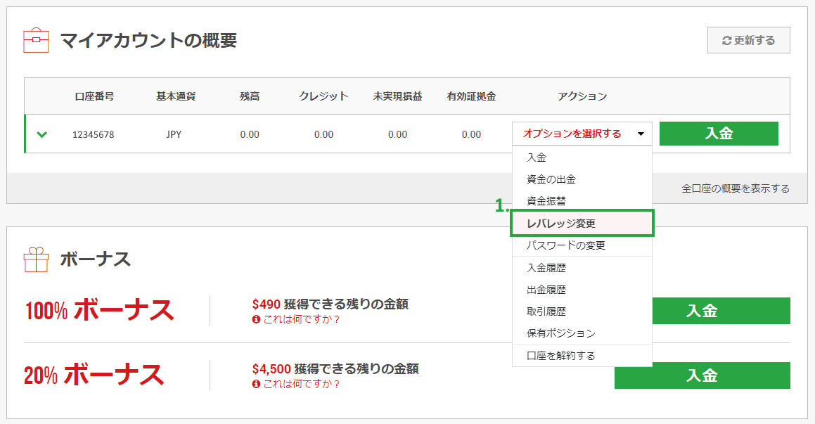 XMのレバレッジを変更する方法|「レバッレジ変更」を選択