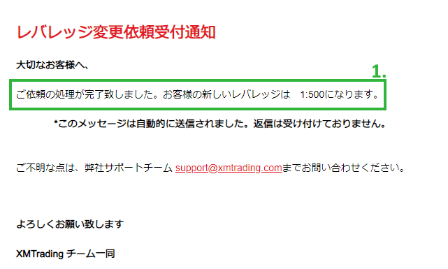 XMのレバレッジを変更する方法|レバレッジ変更依頼受付通知