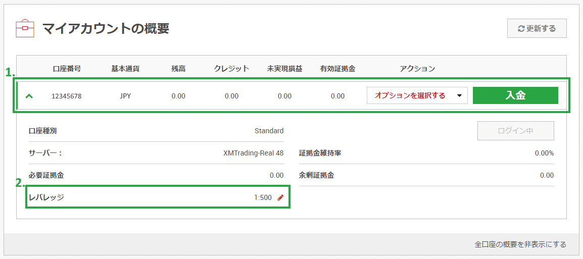 XMのレバレッジを変更する方法|レバレッジを簡単にご確認