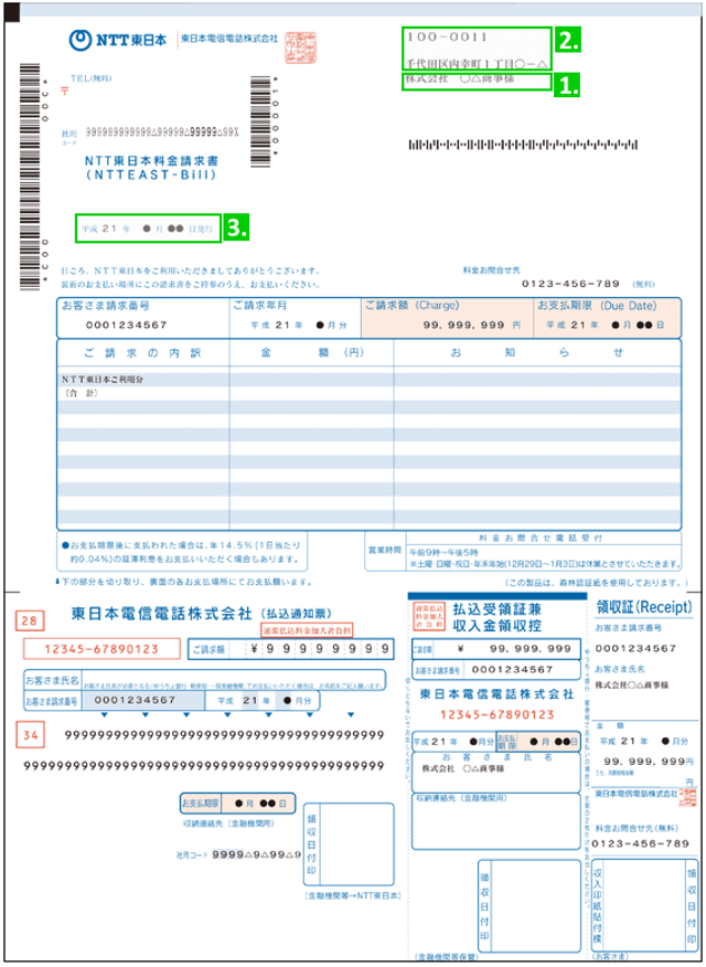 XMリアル口座の有効化に必要な書類のご案内|定電話利用明細書の注意