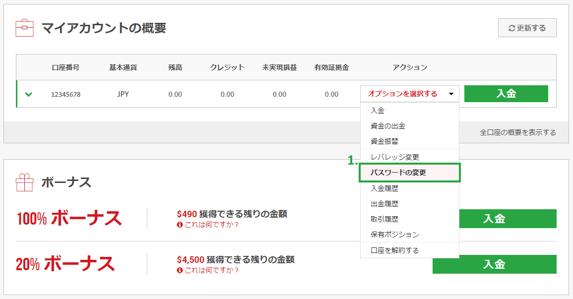 XM会員ページからパスワードを変更する方法|パスワードの変更を選択