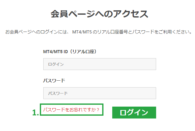 XM会員ページのパスワードをリセットする方法|「パスワードをお忘れですか?」のリンク