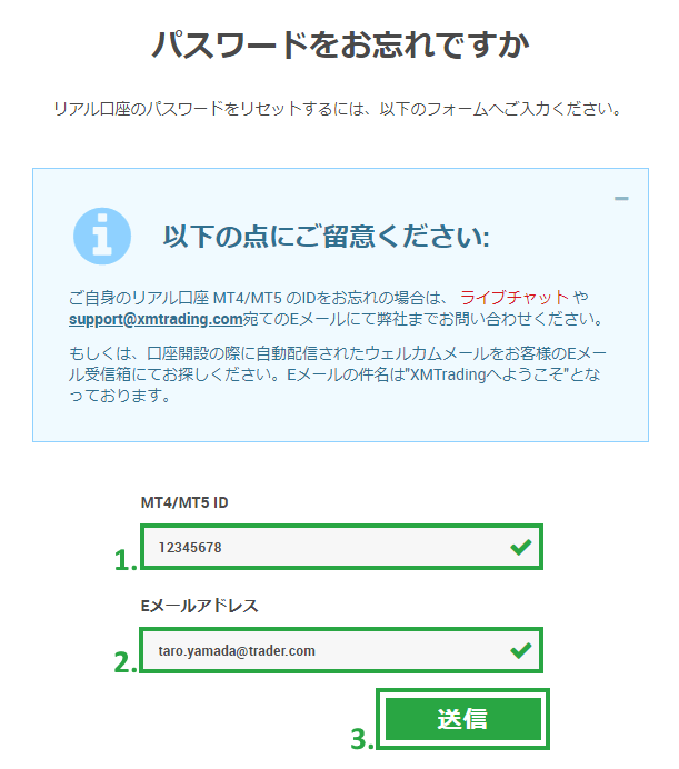 XM会員ページのパスワードをリセットする方法|「MT4/MT5 ID」と「Eメールアドレス」のご入力