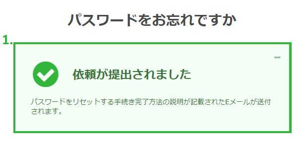 XM会員ページのパスワードをリセットする方法|「依頼が提出されました」という確認画面