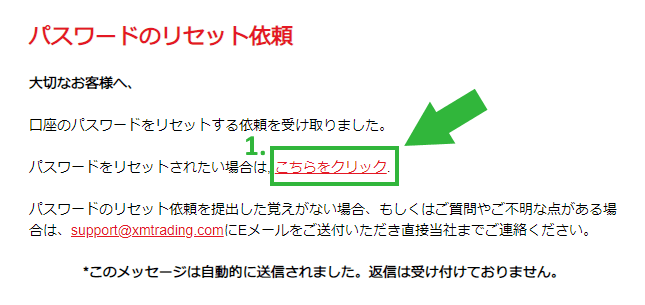 XM会員ページのパスワードをリセットする方法|「パスワードのリセット依頼」というパスワードリセットのメール
