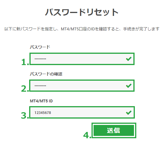 XM会員ページのパスワードをリセットする方法|「パスワードリセット」という新パスワードを指定する画面