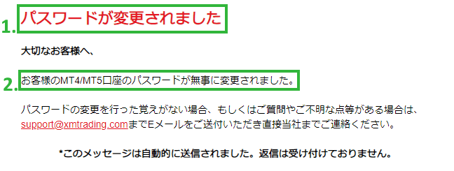 XM会員ページのパスワードをリセットする方法|「お客様のMT4/MT5口座のパスワードが無事に変更されました。」というメッセージ