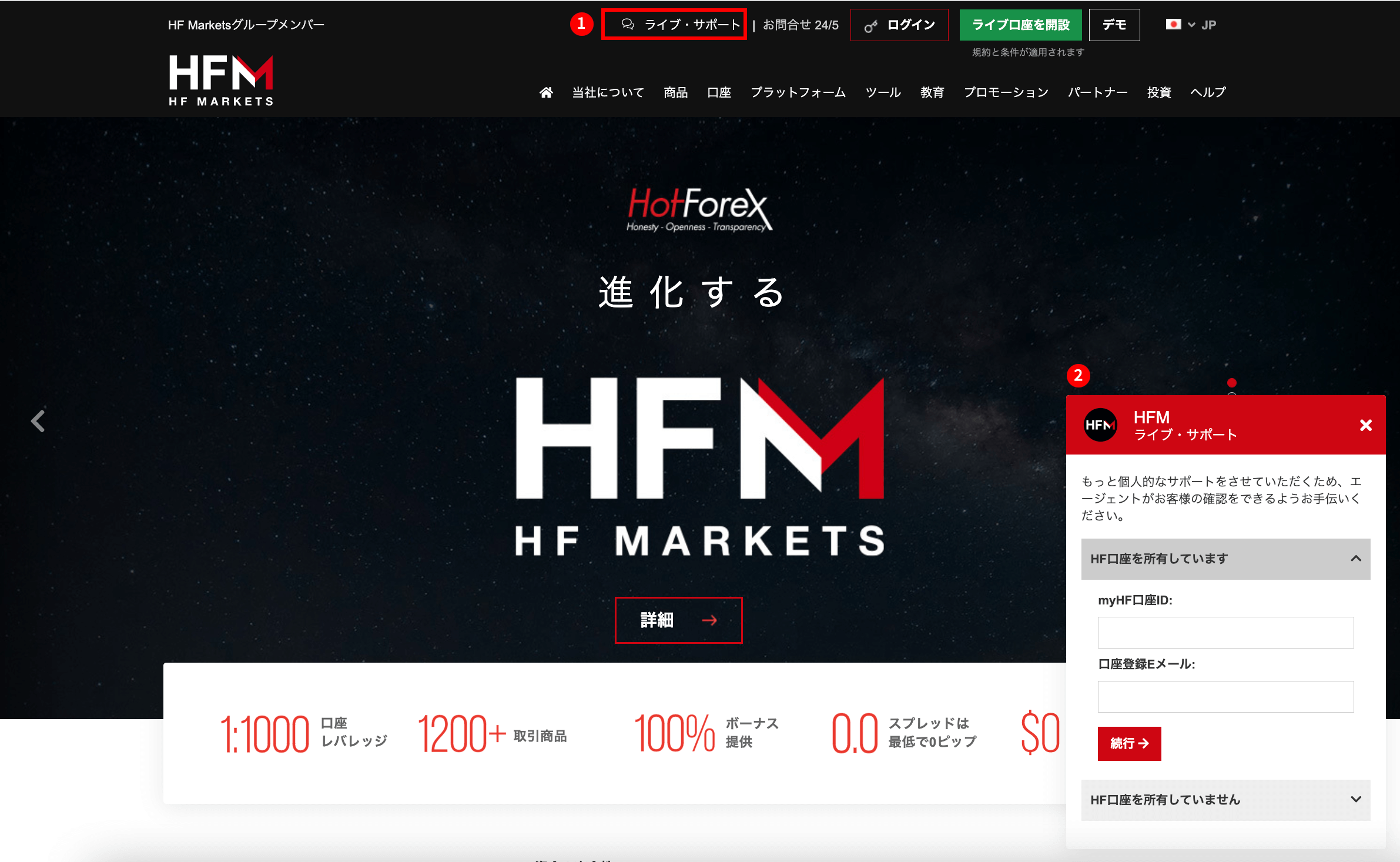 HFM (HFマーケッツ) の会社概要｜評価・主な特徴｜ライブチャットの使い方（１）