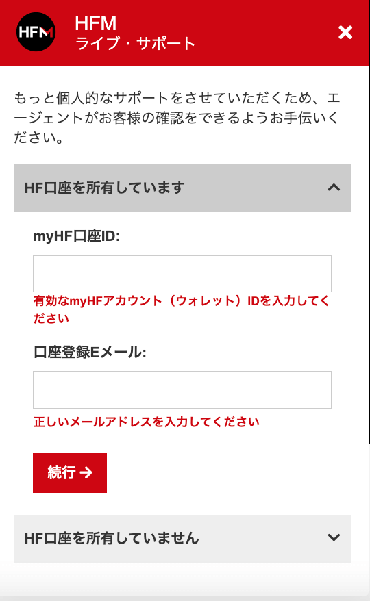 HFM (HFマーケッツ) の会社概要｜評価・主な特徴｜ライブチャットの使い方（２）