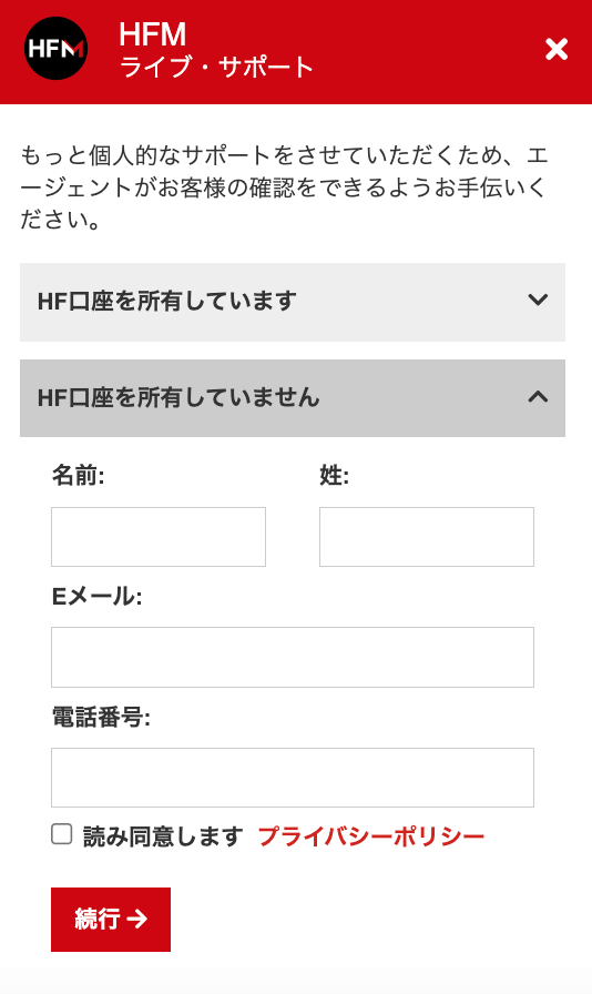 HFM (HFマーケッツ) の会社概要｜評価・主な特徴｜ライブチャットの使い方（３）