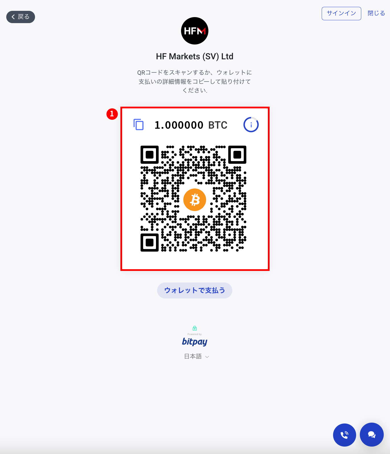 HFM(HFマーケッツ)でBitPay(ビットペイ)による入金手続き|BitPay(ビットペイ)のアプリケーションよりQRコードをスキャン