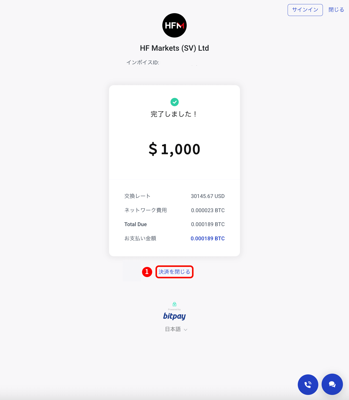 HFM(HFマーケッツ)でBitPay(ビットペイ)による入金手続き|myHFエリア(会員ページ)に戻る