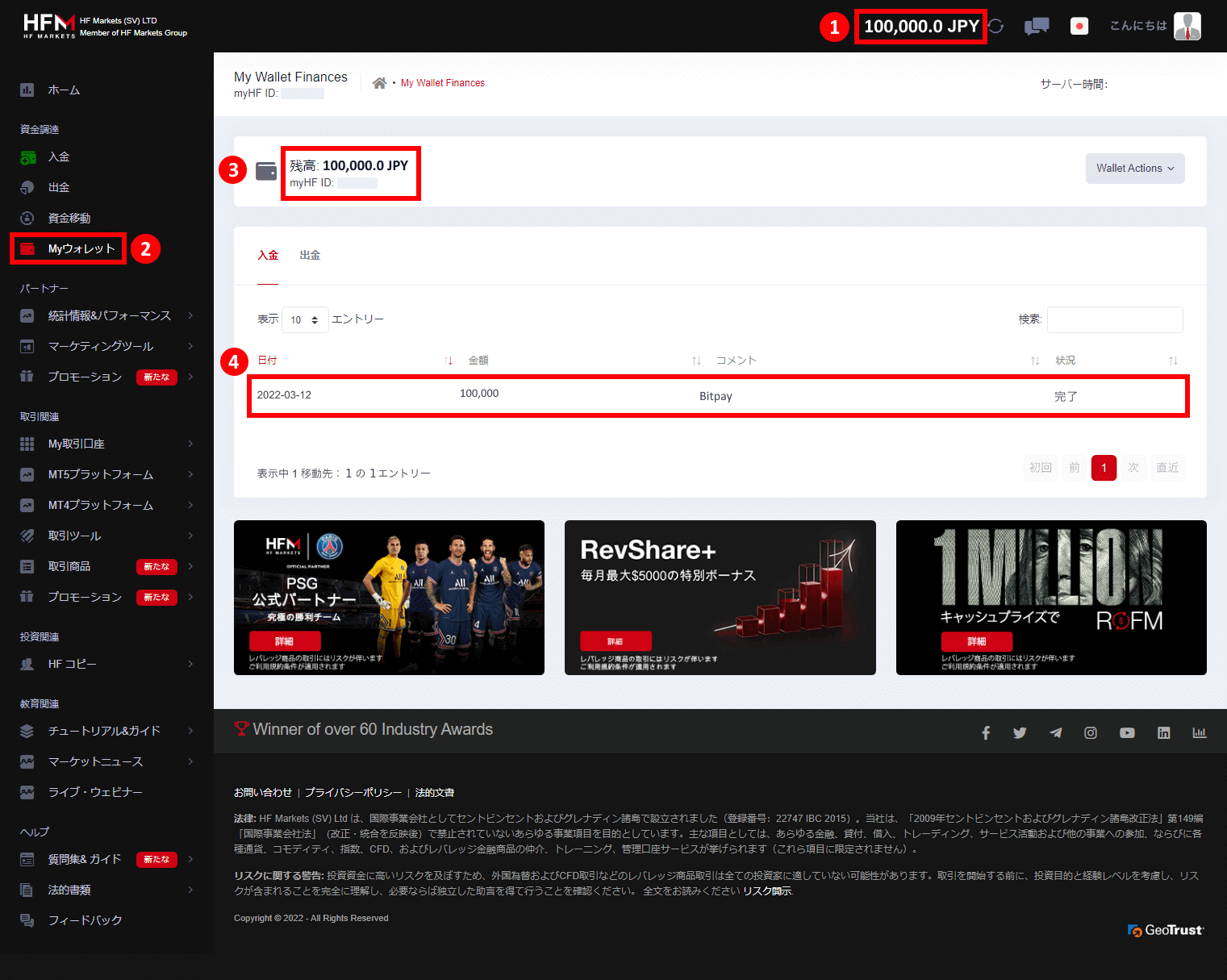 HFM(HFマーケッツ)でBitPay(ビットペイ)による入金手続き|myHFエリア(会員ページ)に戻る