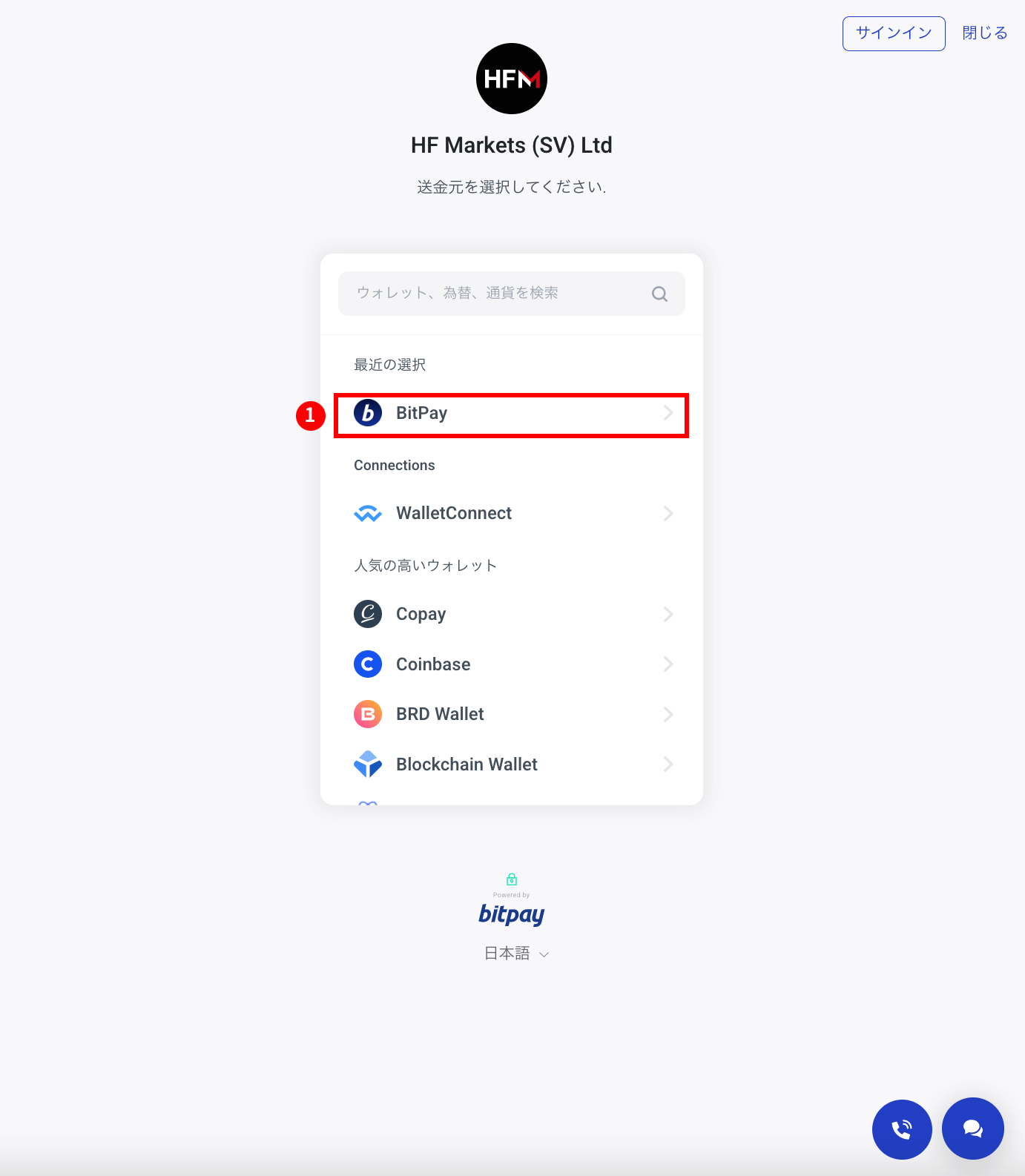 HFM(HFマーケッツ)でBitPay(ビットペイ)による入金手続き|ウォレットからBitPay(ビットペイ)のアイコンをクリック