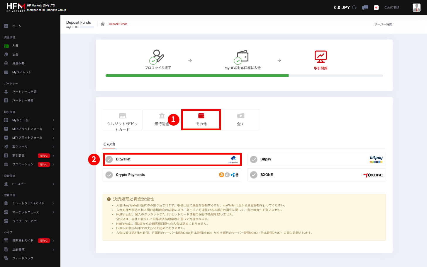 HFM(HFマーケッツ)のbitwallet(ビットウォレット)による入金手続き|「Bitwallet」オプションをクリック