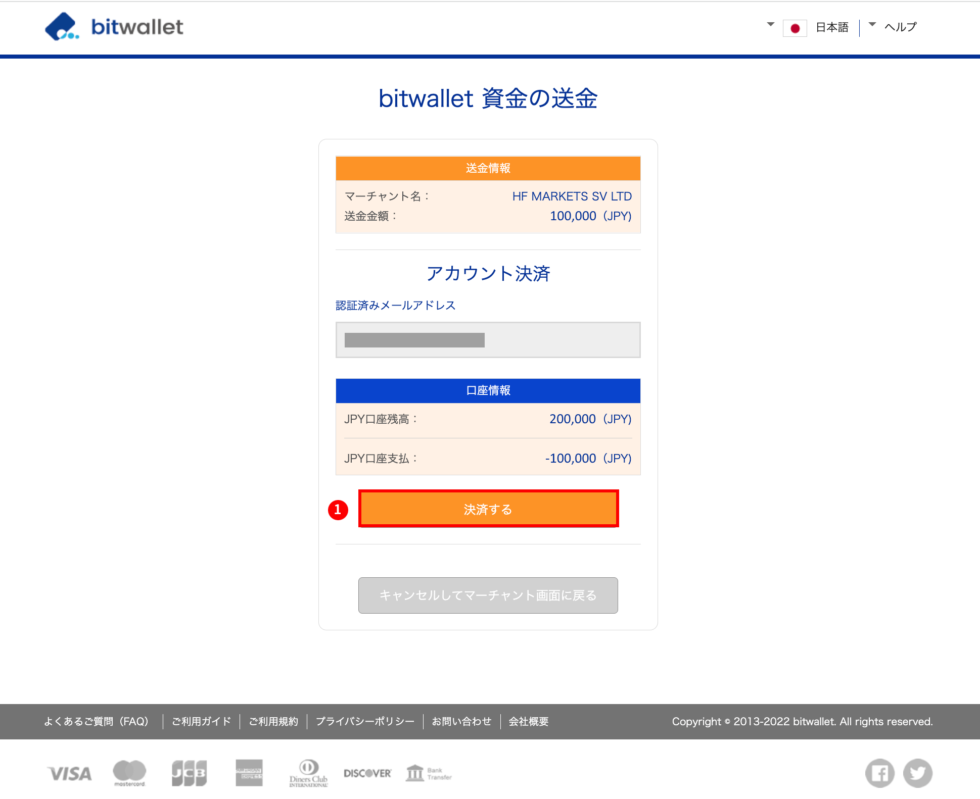HFM(HFマーケッツ)のbitwallet(ビットウォレット)による入金手続き|「bitwallet 資金の送金」画面
