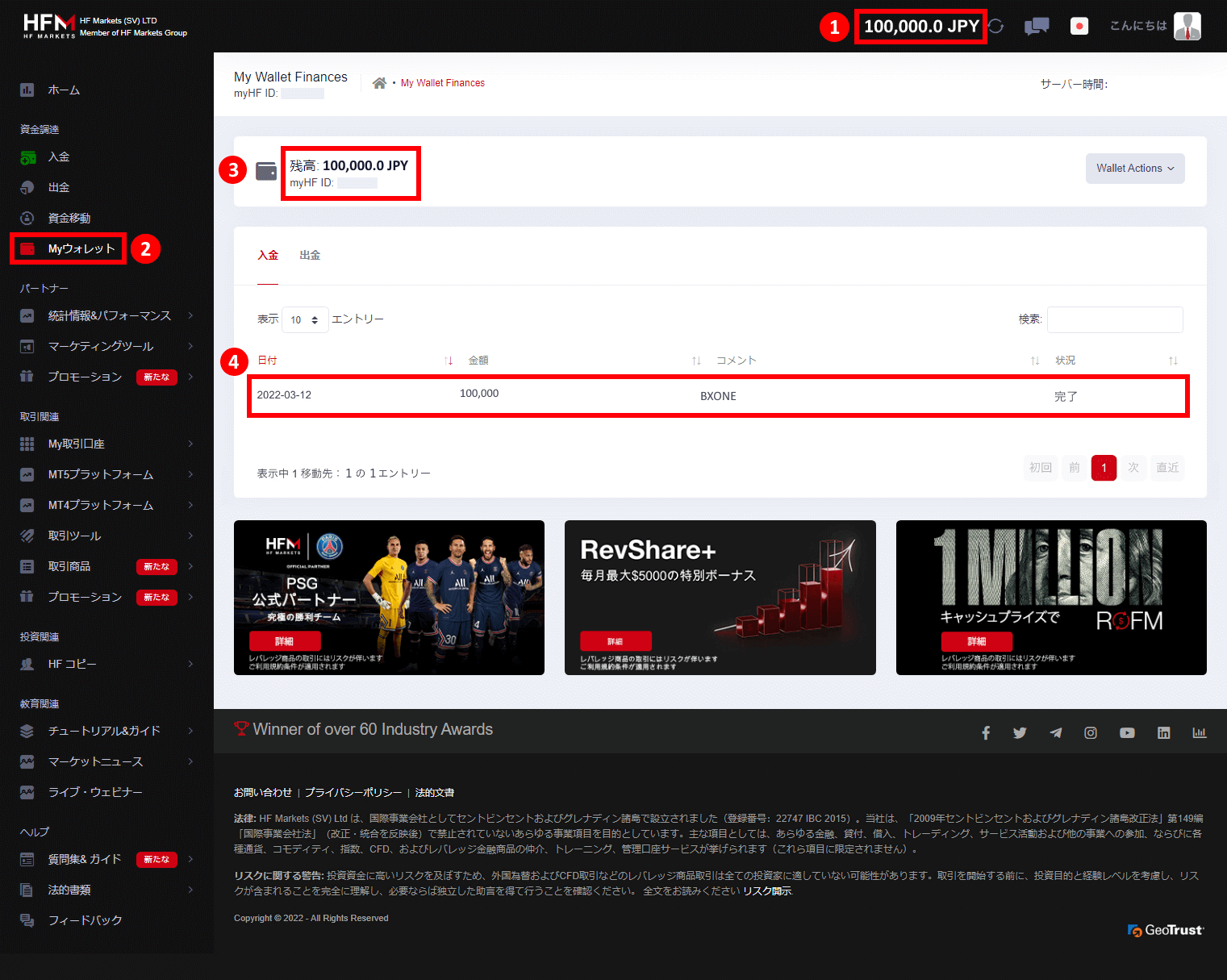 HFM(HFマーケッツ)のBXONE(ビーエックスワン)による入金方法|ご入金の反映を残高で確認