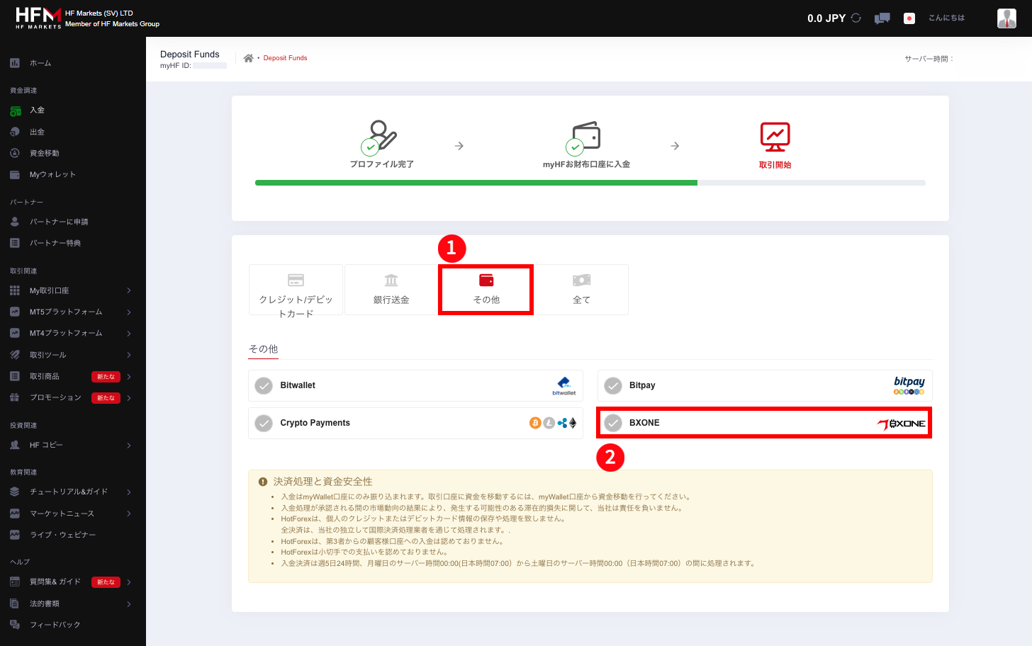 HFM(HFマーケッツ)のBXONE(ビーエックスワン)による入金方法|「BXONE(ビーエックスワン)」の入金方法の選択画面