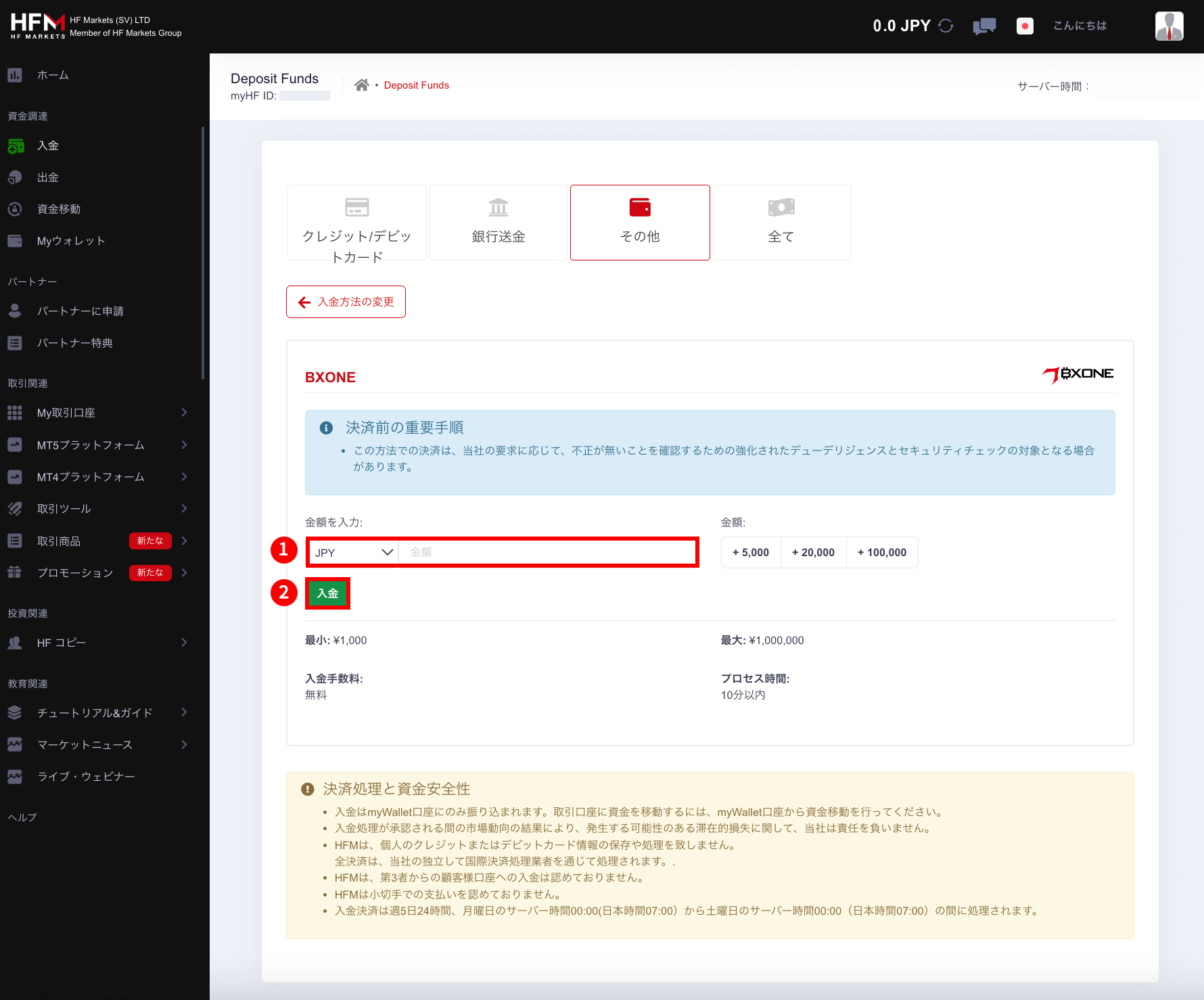 HFM(HFマーケッツ)のBXONE(ビーエックスワン)による入金方法|「入金」ボタンをクリック